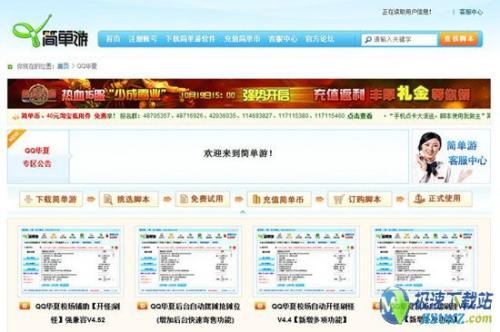 图1：简单游官网10月19日华丽换装