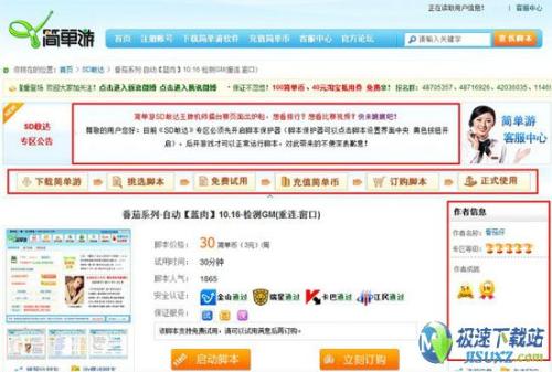 图2：简单游官网10月19日华丽换装