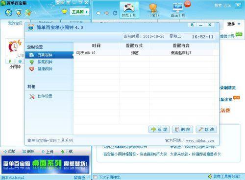 图1：小闹钟三大功能华丽升级