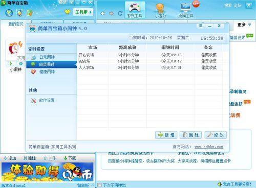 图2：小闹钟三大功能华丽升级