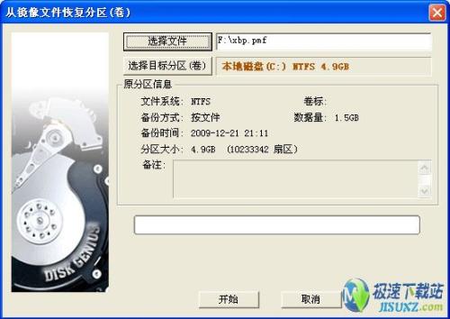 图1：从镜像文件还原硬盘分区