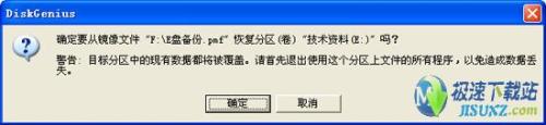 图2：从镜像文件还原硬盘分区