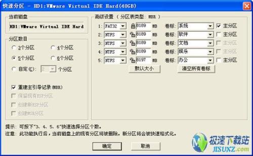 图1：Windows下进行硬盘快速分区