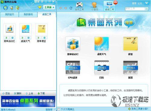 图1：百宝箱5.4桌面系列评测