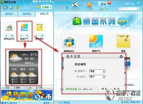 图3：百宝箱5.4桌面系列评测