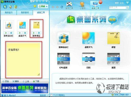 图4：百宝箱5.4桌面系列评测