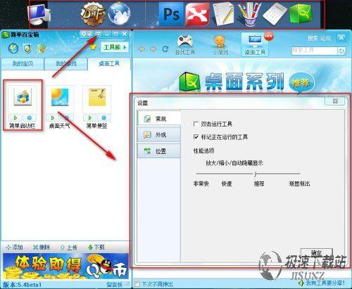 图2：百宝箱5.4桌面系列评测