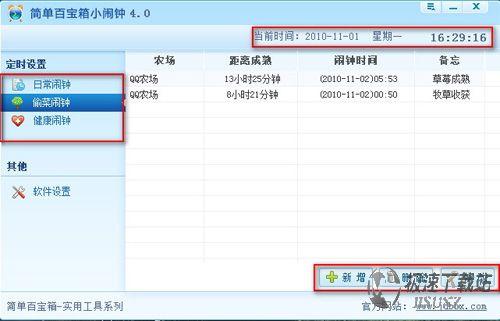 图2：百宝箱小闹钟全揭秘