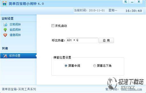 图2：百宝箱小闹钟全揭秘