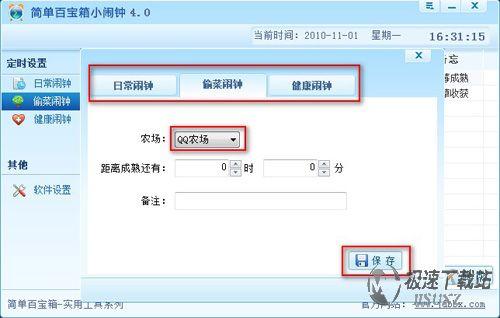 图3：百宝箱小闹钟全揭秘