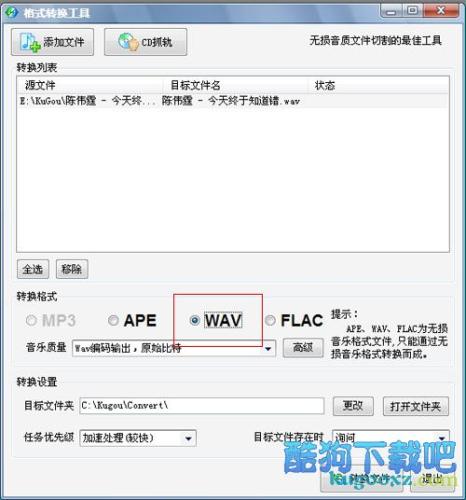 酷狗可以将APE格式转换成WAV格式吗？