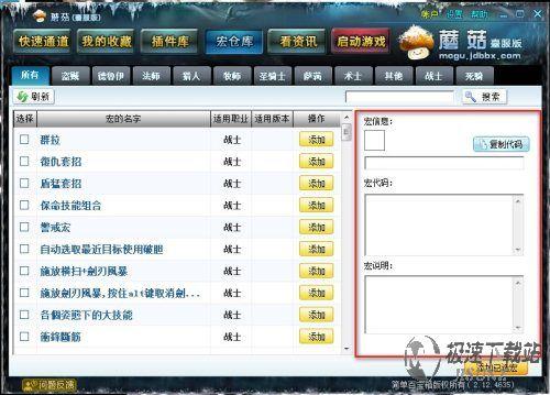 图3:魔兽蘑菇陪你征战大灾变