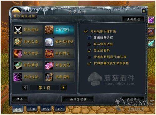 蘑菇WOW插件更新！神级整合包浮出水面