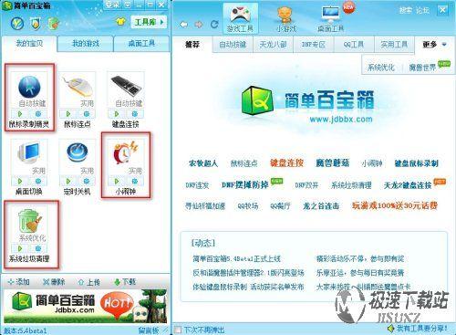图1：高手教你玩转简单百宝箱