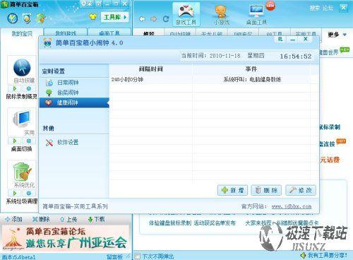图2：高手教你玩转简单百宝箱