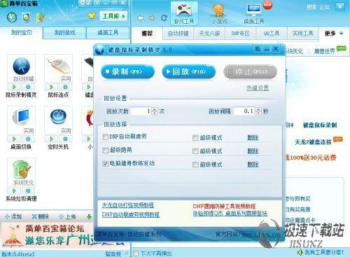 图3：高手教你玩转简单百宝箱