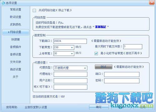 图1：为什么酷狗下载歌曲速度很慢？