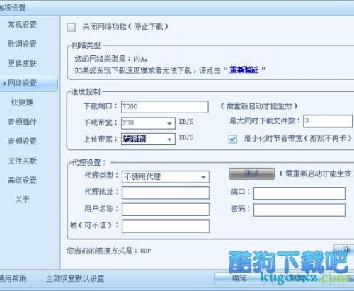 解决使用酷狗听歌时星空综合app官网登录入口比较卡的现象