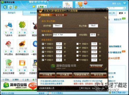 图2:天龙2逍遥PK秘籍