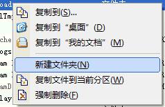 在磁盘中建立文件夹的方法
