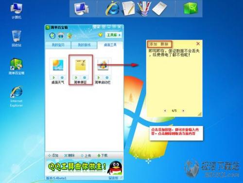 图1－事情多不怕，桌面便签帮你盯着呢！