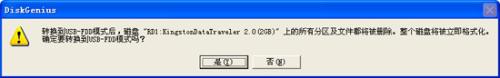 图1：USB启动盘