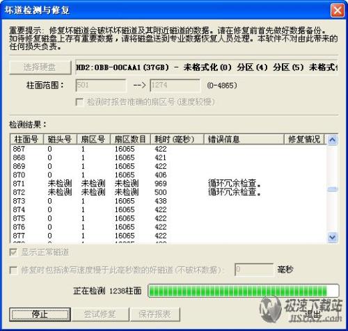 图2：硬盘坏道修复教程