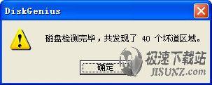 图3：硬盘坏道修复教程