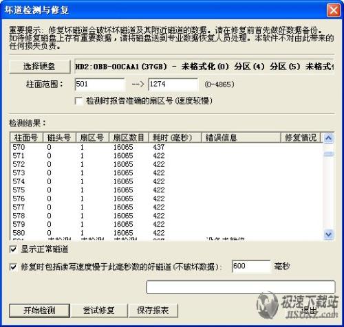 图4：硬盘坏道修复教程