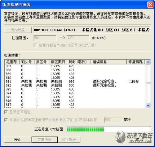 图7：硬盘坏道修复教程