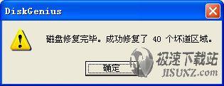 图8：硬盘坏道修复教程
