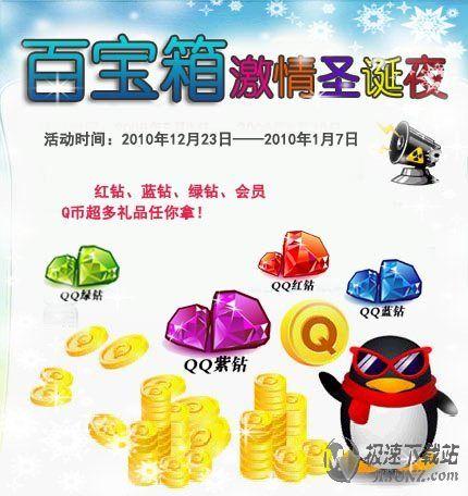 图2：百宝箱圣诞狂欢会