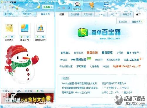 图3：百宝箱圣诞狂欢会