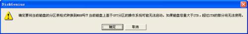 分区表类型转换教程