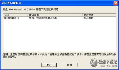 如何检测分区表错误？分区表修复教程