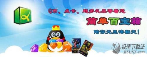图2：百宝箱新年送豪礼