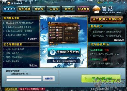 图2：魔兽蘑菇2.21闪亮登场