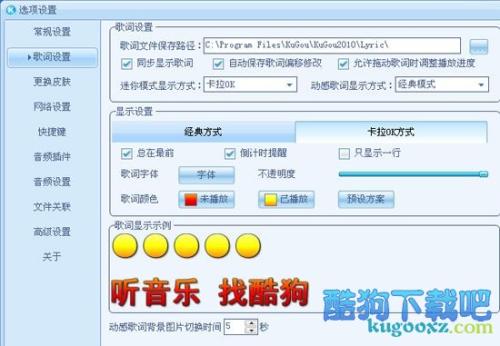 酷狗的同步歌词放在哪里
