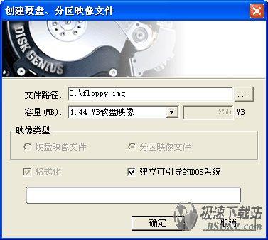 图1：怎么创建*.img磁盘映像文件?