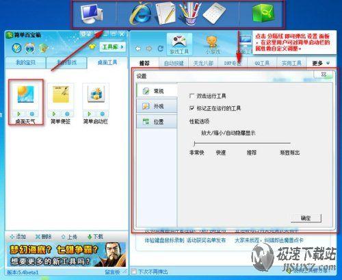 图１—简单启动栏界面