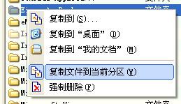 图1：复制指定文件到当前分区的方法？