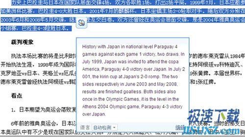 图2：超强中英文翻译能手 有道词典3.2正式版极速体验—文章翻译功能