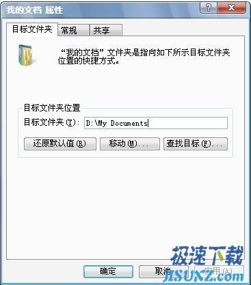 图10：更改IE浏览器和我的文档目标文件夹位置