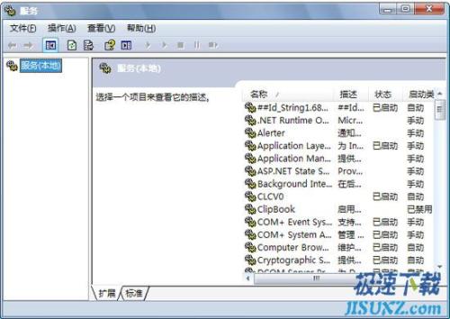 图11：关闭不用的服务