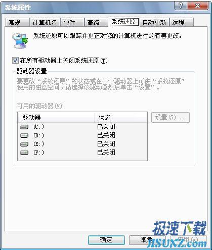 图2：关闭系统还原