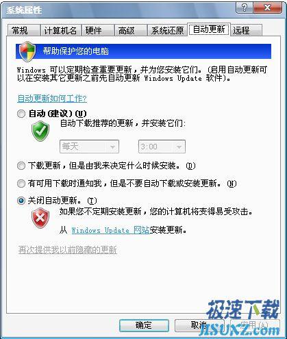 图3：关闭自动更新