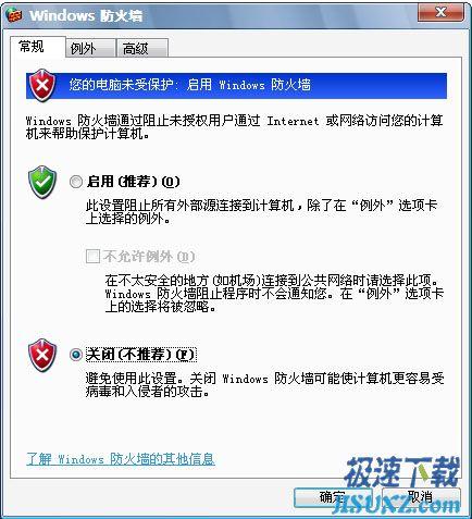 图4：关闭Windows防火墙