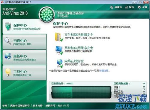 图2：卡巴斯基全功能安全软件 2010