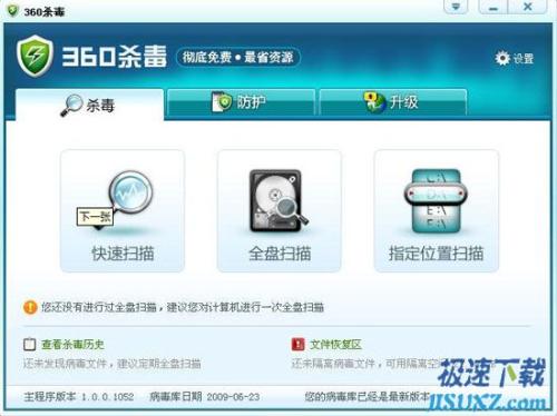 图3：360杀毒