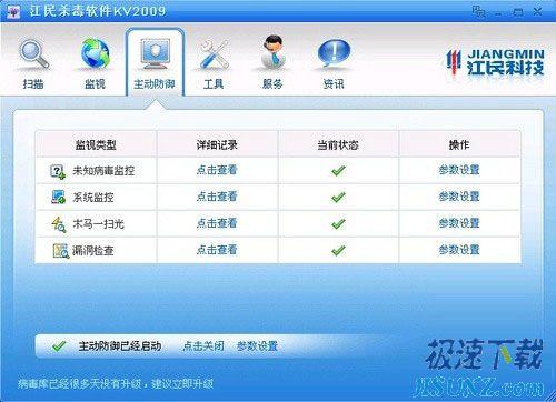 图6：江民杀毒软件KV2010